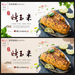 烤玉米