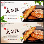 太谷饼
