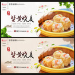 蟹黄烧麦