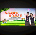 校园美化