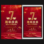 周年庆典