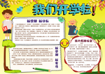 开学手抄报