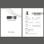 个人简历