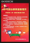 乒乓球台温馨提示