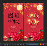 中秋节海报