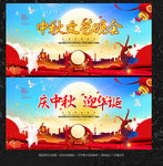 中秋文艺晚会