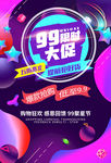 99 99大促