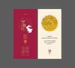 中秋贺卡