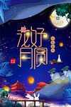 中秋节