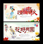 中秋节