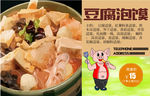 豆腐泡馍