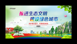 建设绿色城市