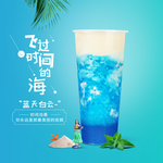 蓝柑饮品 奶盖茶