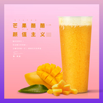 芒果奶盖茶