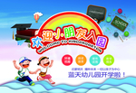幼儿园开学典礼海报