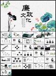 水墨清新荷花廉政文化清正廉洁