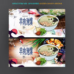 羊肉泡馍