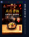 麻辣香锅