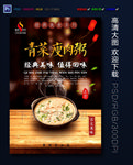 青菜瘦肉粥