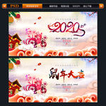 2020 鼠年