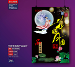 中秋海报
