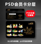 餐饮vip卡