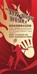 羽毛球比赛海报