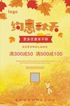 秋季促销海报
