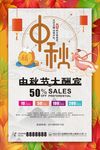 中秋节促销宣传海报