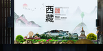 西藏如画中国风城市形象海报广告