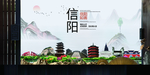 魅力信阳中国风城市形象海报广告