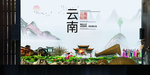 云南中国风城市形象海报广告