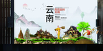 西双版纳如画中国风城市形象海报