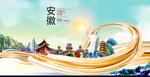 马鞍山中国风城市形象海报广告