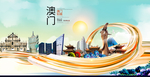 澳门中国风城市形象海报广告