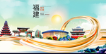 南平中国风城市形象海报广告