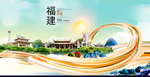 厦门风光中国风城市形象海报广告
