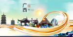 宜居桂林中国风城市形象海报广告