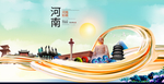 河南印象中国风城市形象海报广告