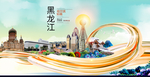 哈尔滨印象中国风城市形象海报