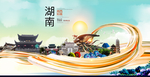 湖南湘西中国风城市形象海报广告