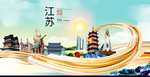印象南京中国风城市形象海报广告