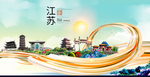 江苏盐城中国风城市形象海报广告
