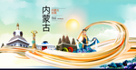 内蒙古中国风城市形象海报广告