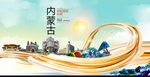 呼和浩特中国风城市形象海报广告