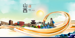 山西太原中国风城市形象海报广告