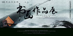 书画展