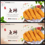 鱼排