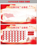三亮三比公告栏红色党建展板