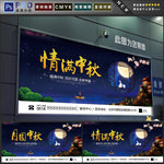 中秋